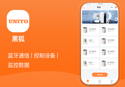 血壓計/呼吸機/制氧機 藍牙物聯網小程序